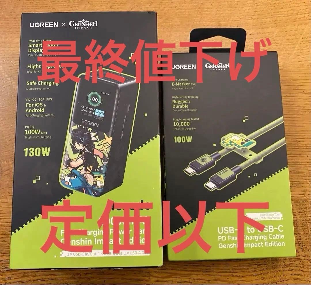【最終値下げ】UGREEN 原神　キィニチモバイルバッテリー　USB-Cケーブル