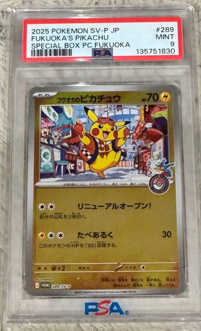 2025 フクオカのピカチュウ #289 ミント