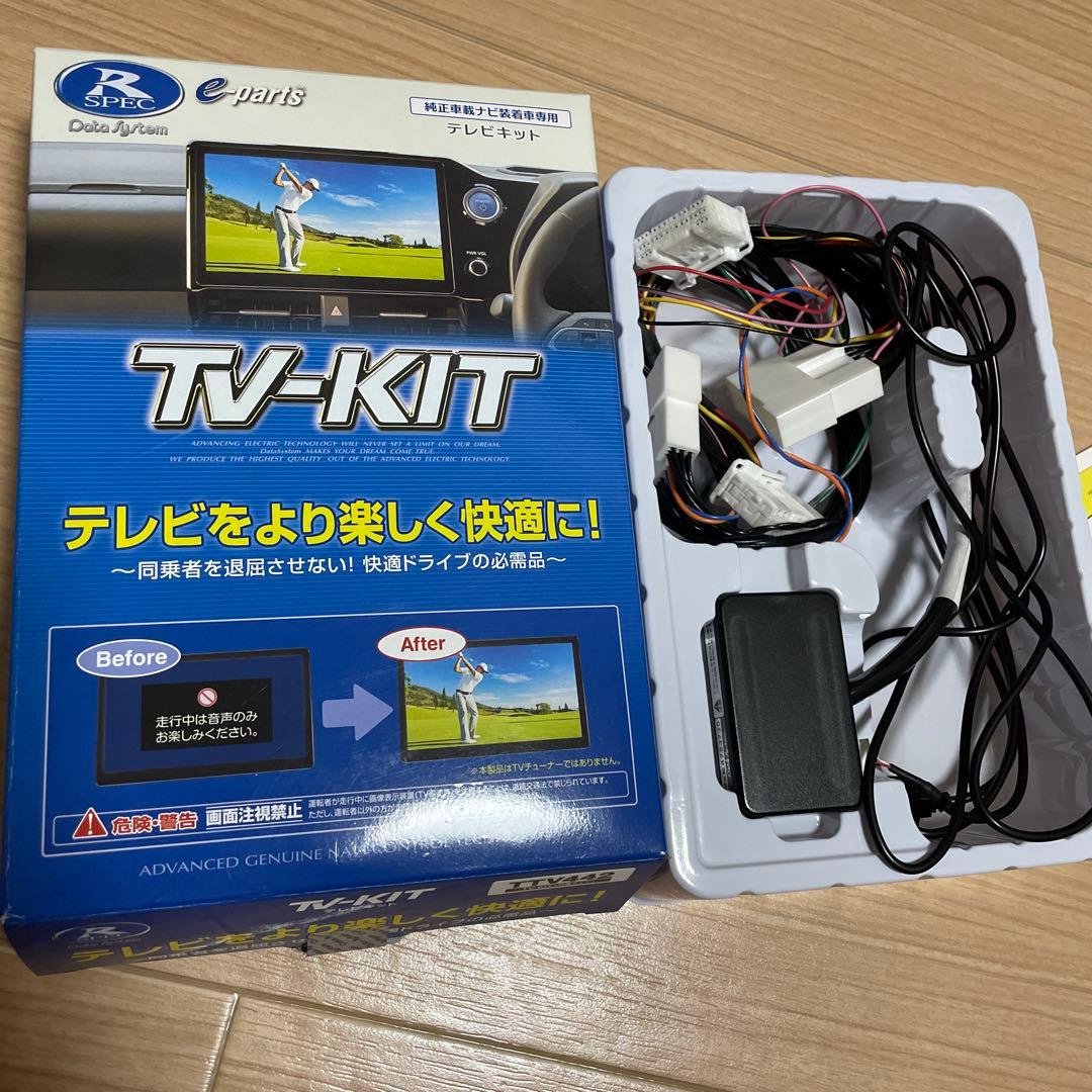 テレビキット