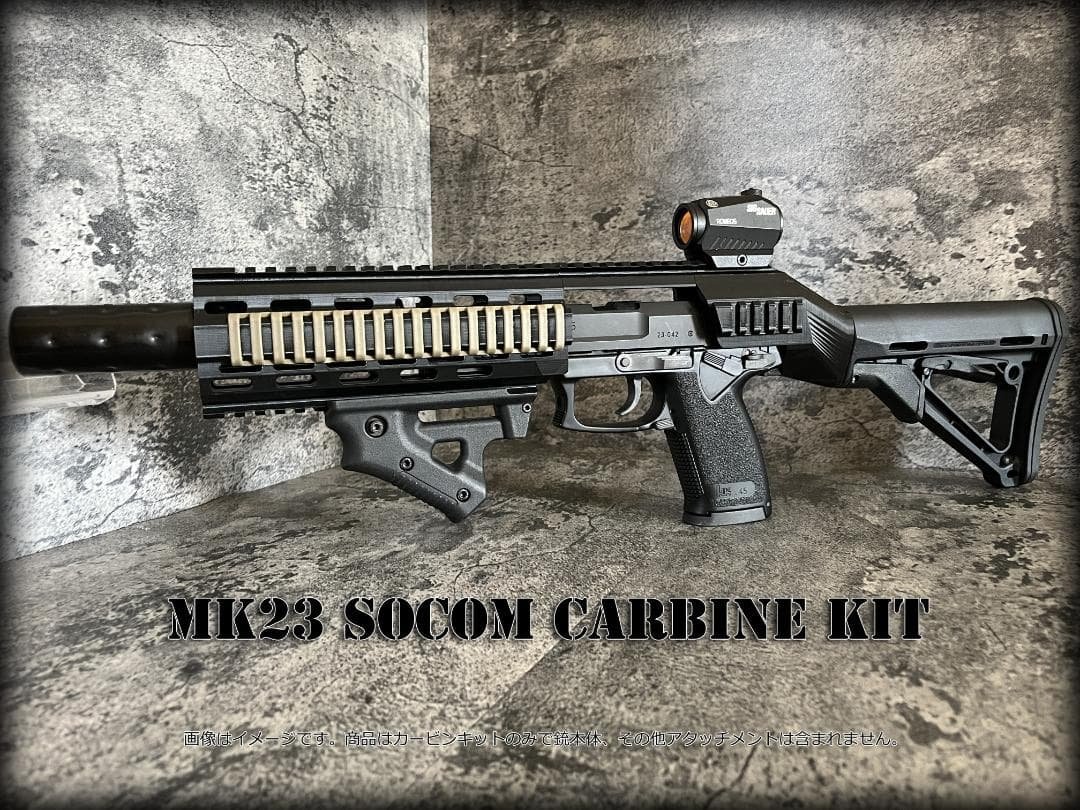 ◇SOCOM Mk23 ミドルカービンキット◇