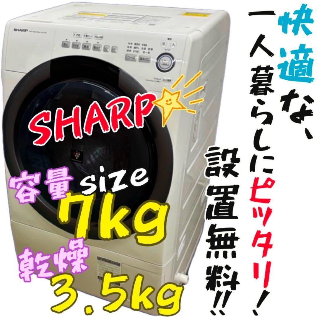 773　シャープ　ドラム式洗濯機　7キロ　一人暮らし　安い　乾燥付き　綺麗　中古