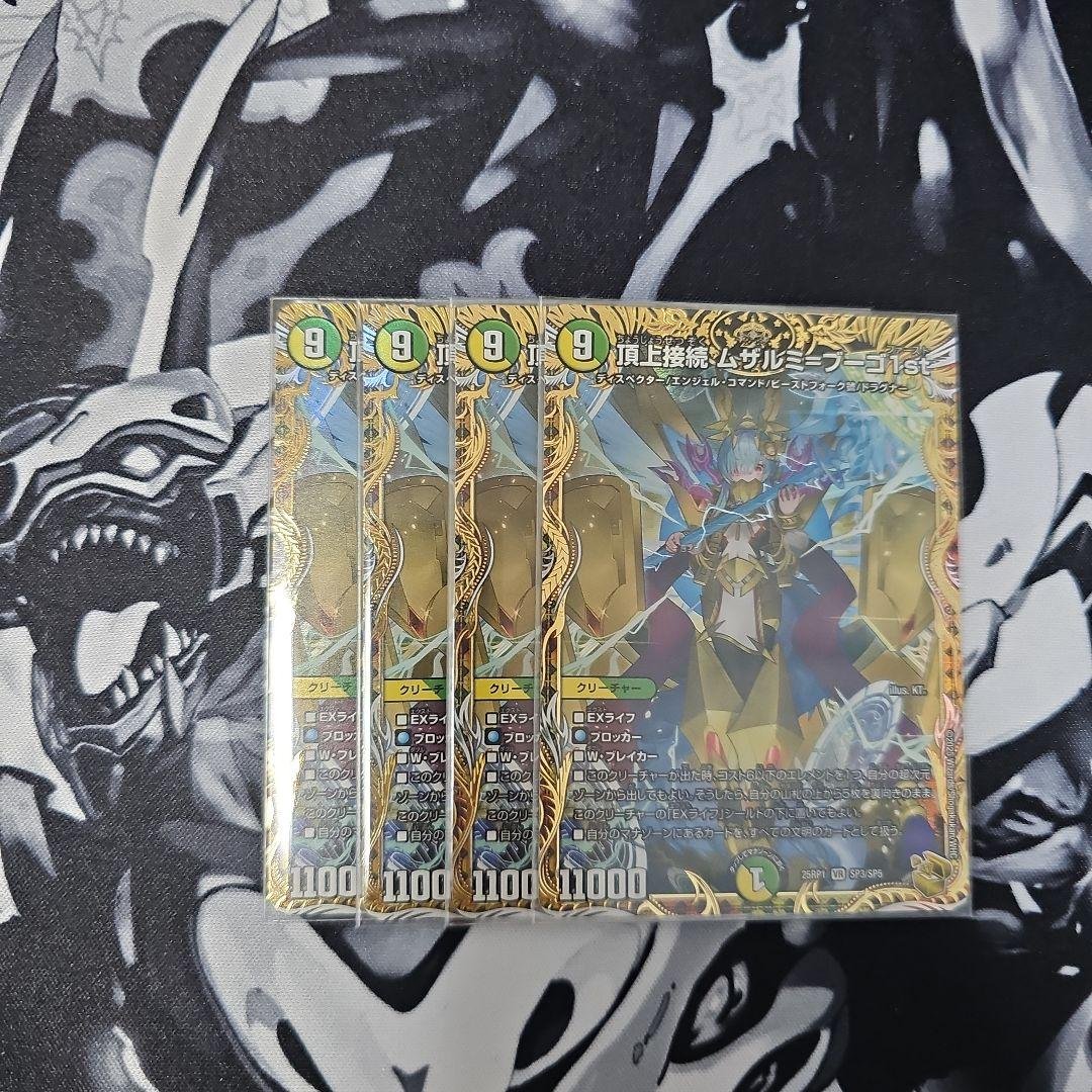 ムザルミ=ブーゴ金トレジャー4枚セット