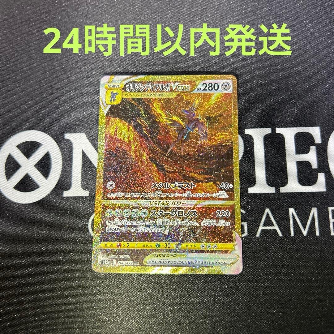 オリジンディアルガVSTAR UR S12a VSTARユニバース