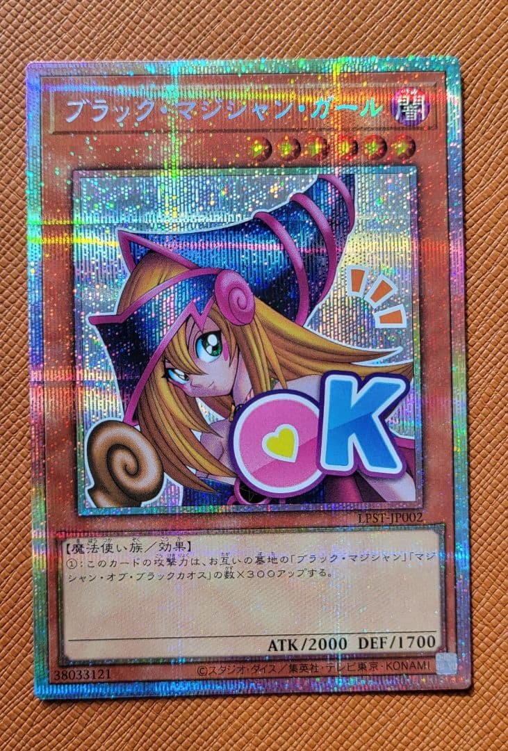 ブラック・マジシャン・ガール スタンプエディション プリシク