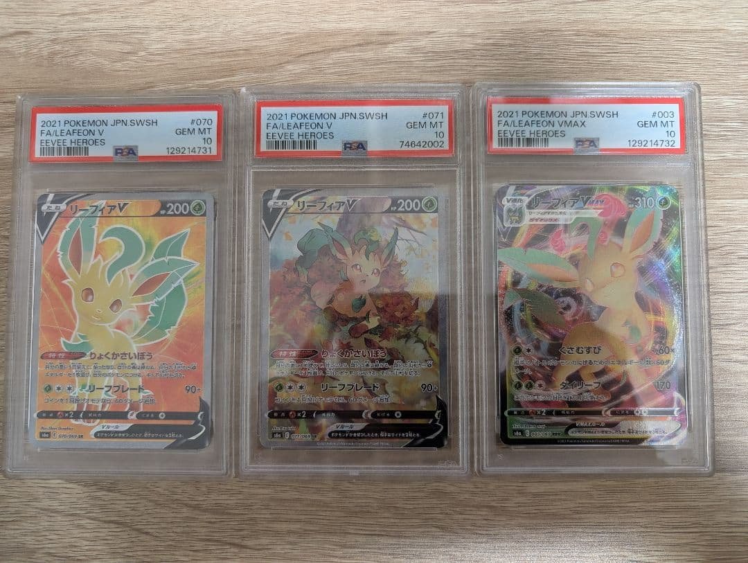 リーフィア3枚セット　PSA10 sa sr rrr