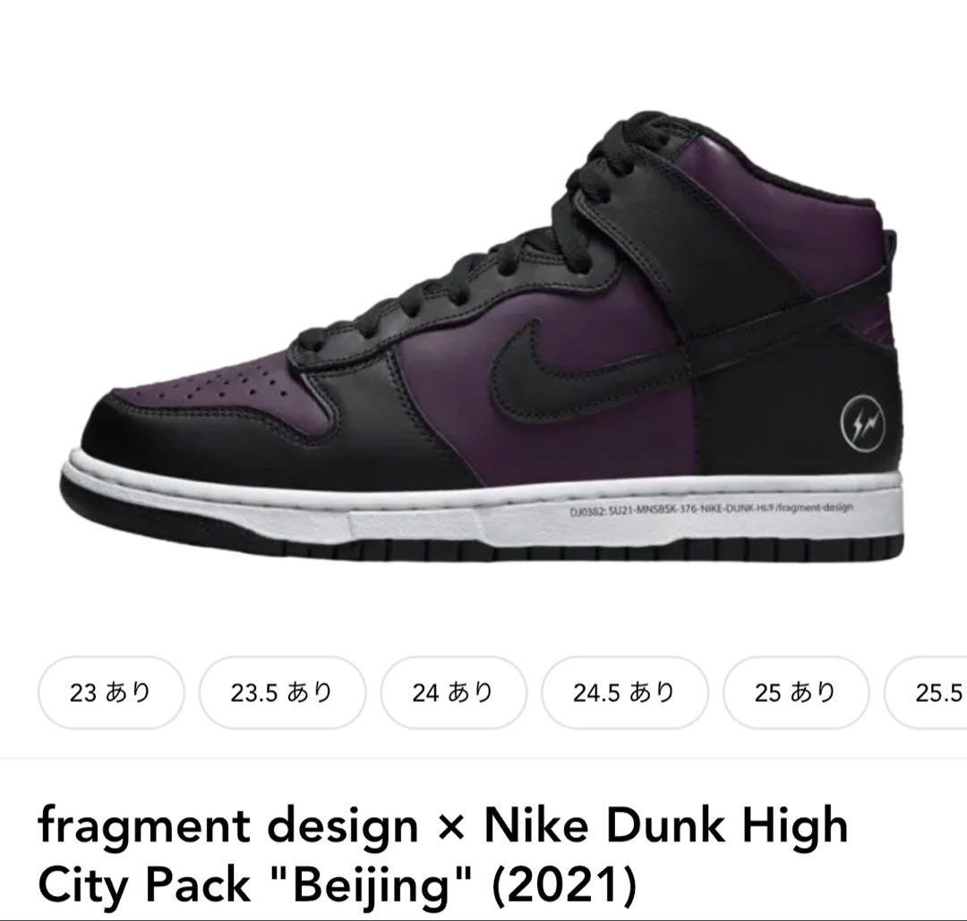 fragment× Nike Dunk High\