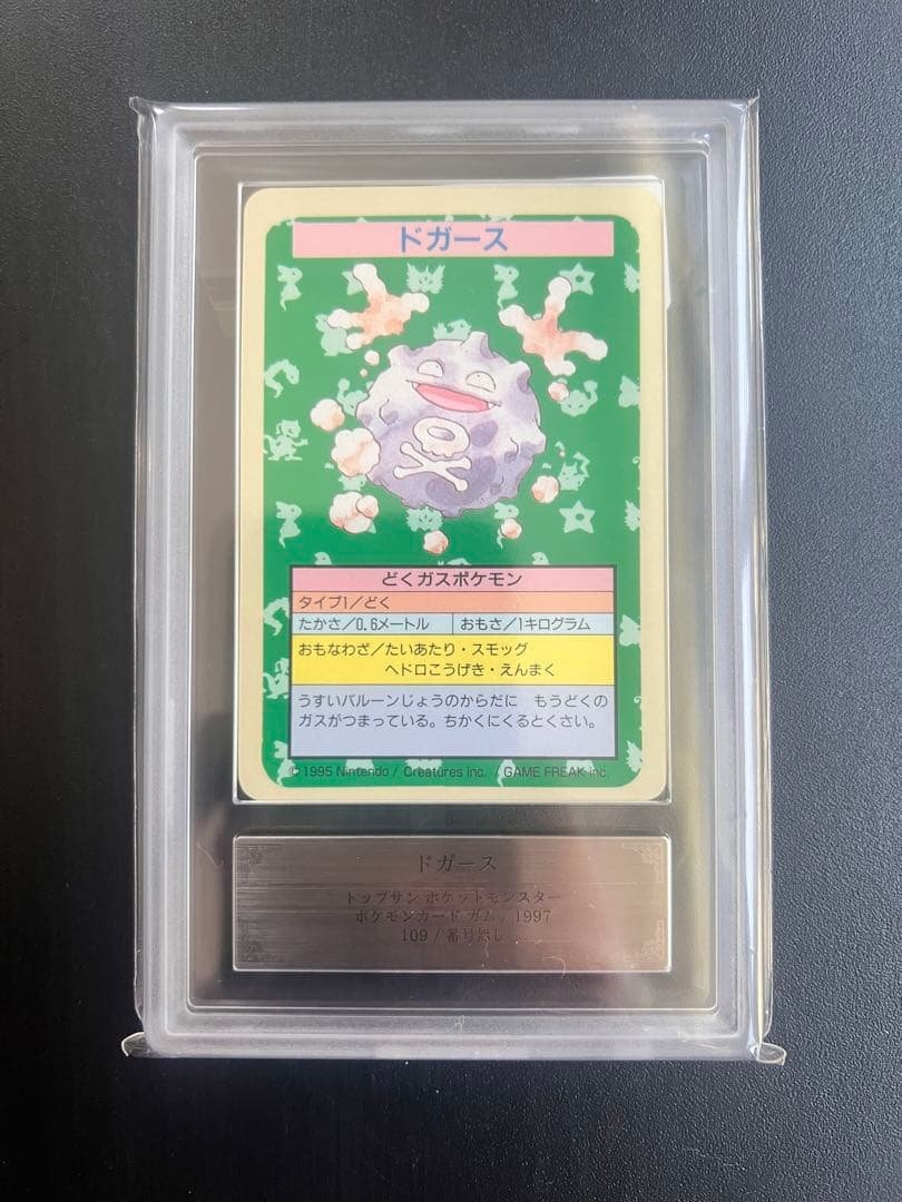 【ARS10】 エラー　ドガース　ポケモン　トップサン　カードダス