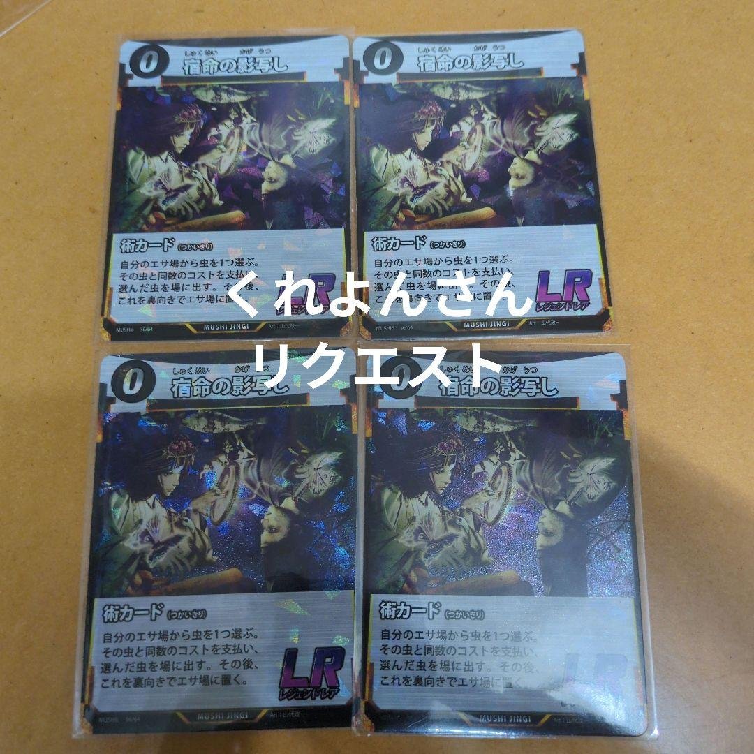 蟲神器　LR14枚