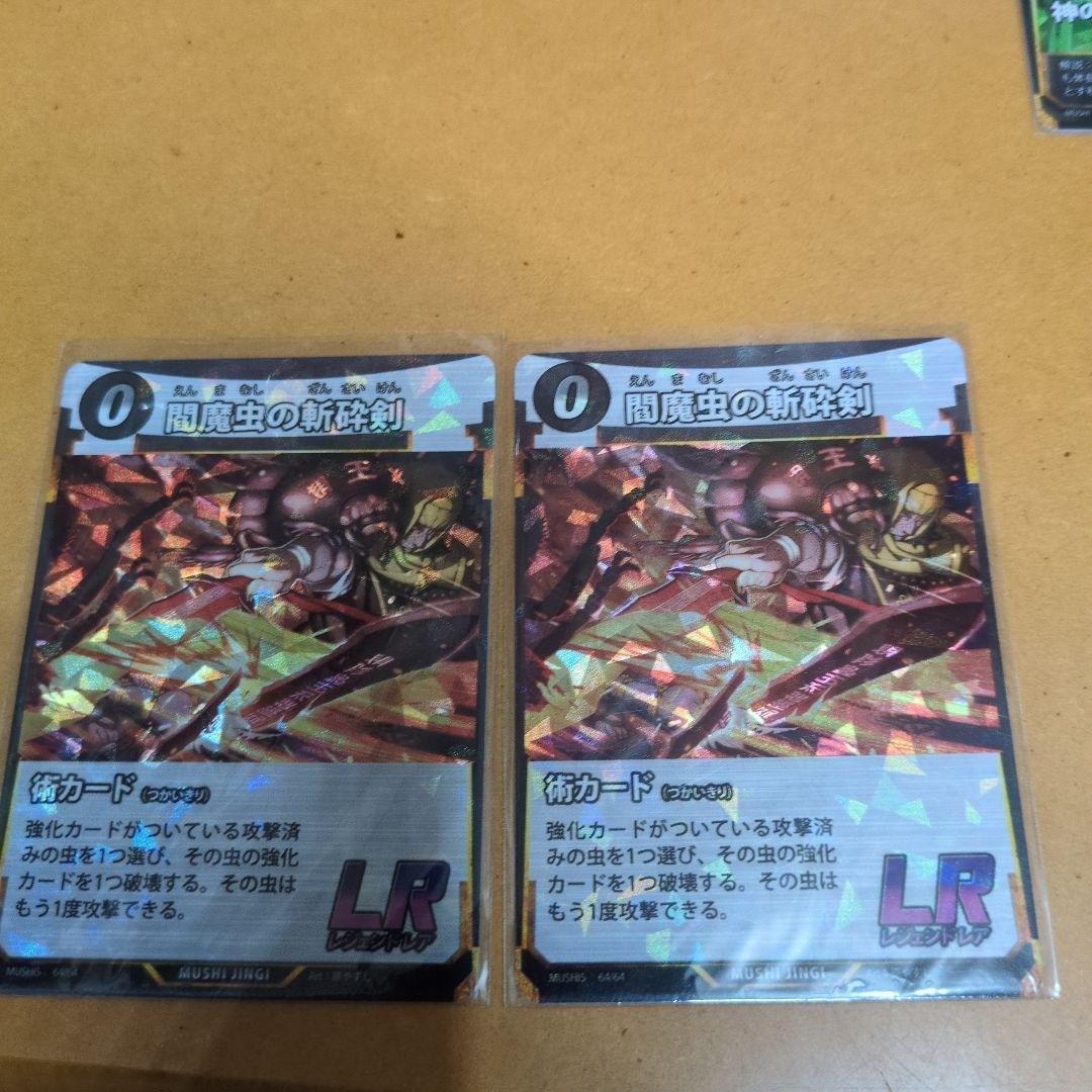 蟲神器　LR14枚