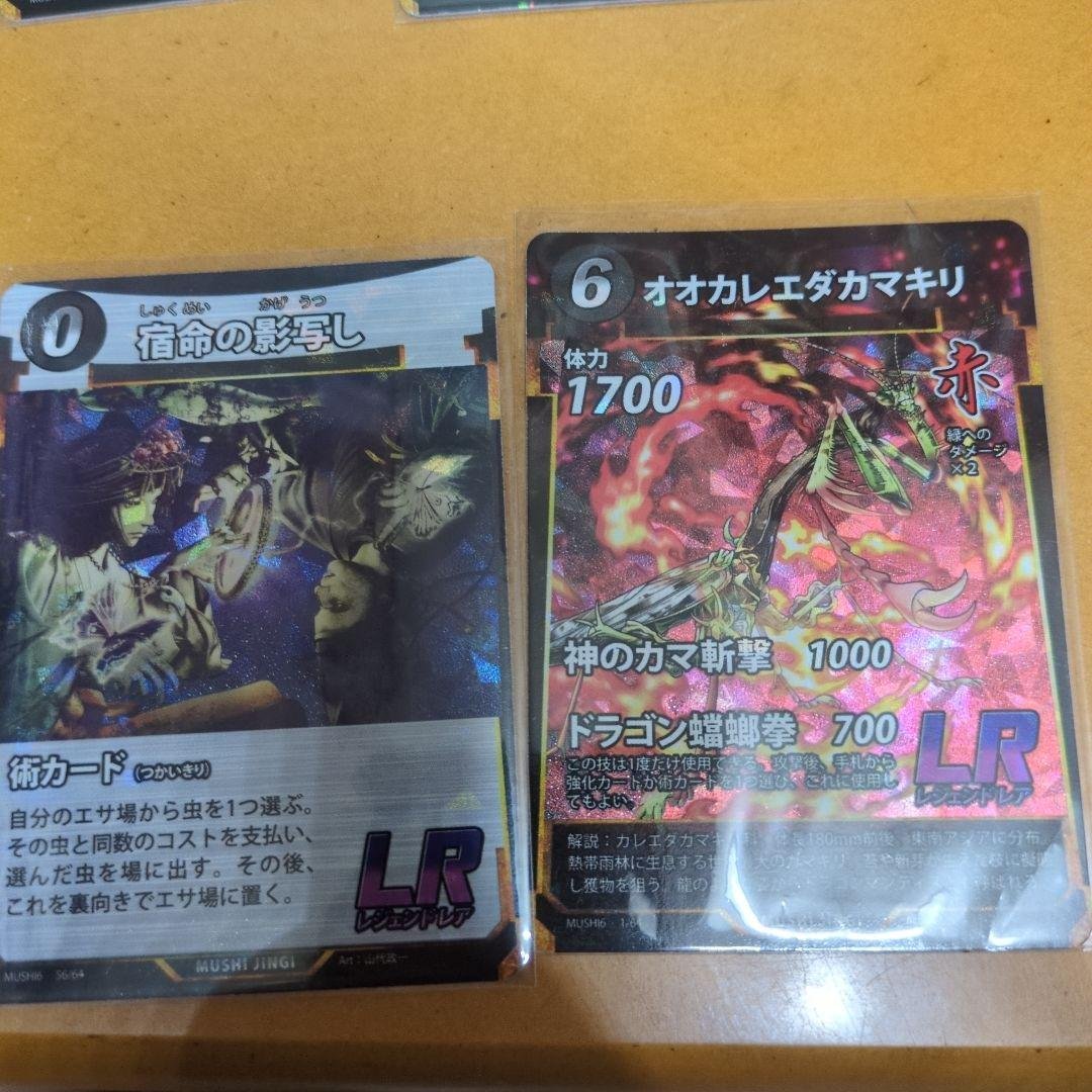 蟲神器　LR14枚