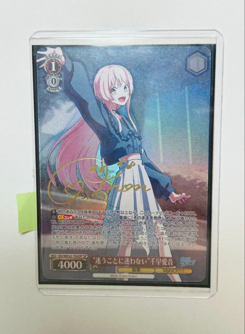 ヴァイスシュヴァルツ 迷うことに迷わない 千早 愛音 SP サイン