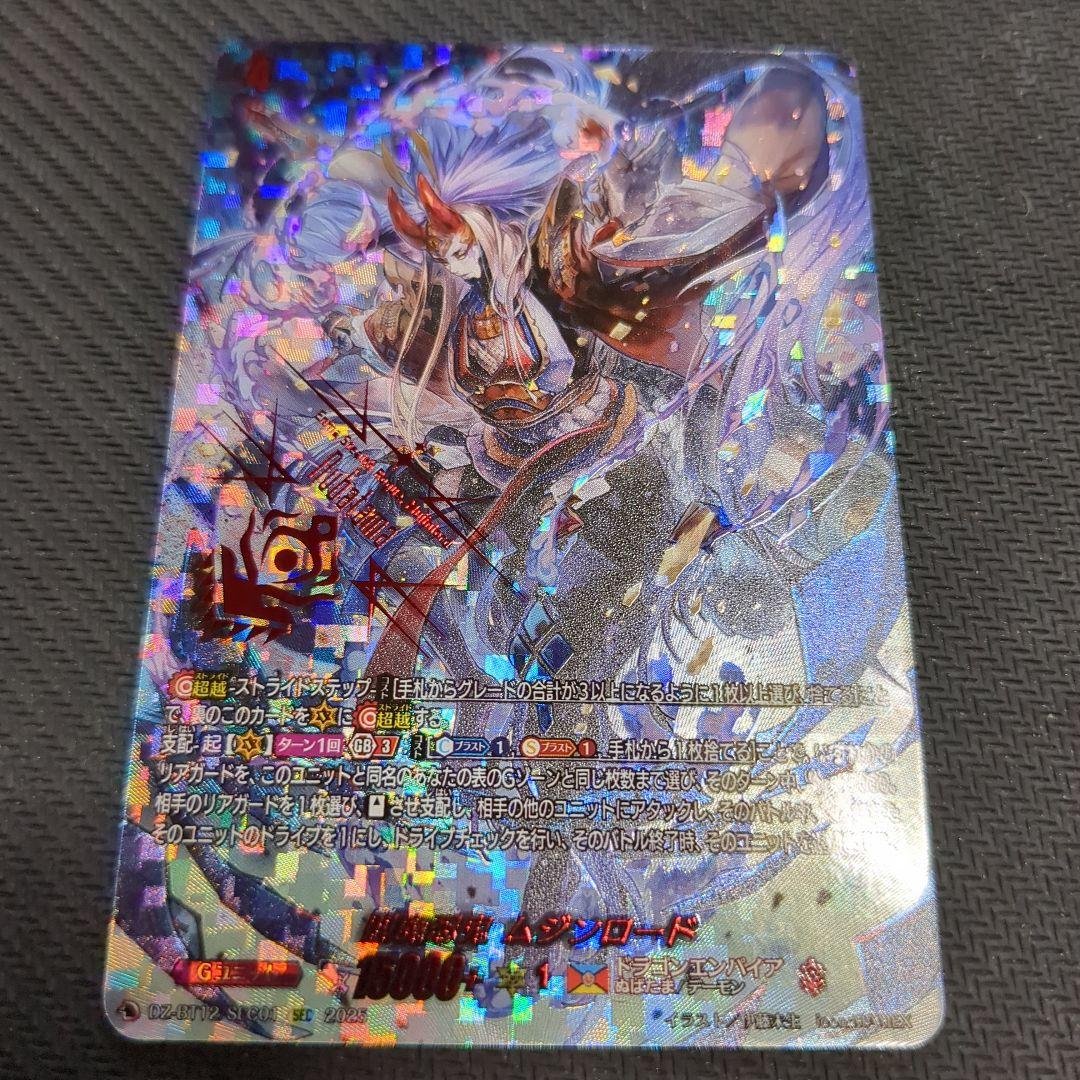 ヴァンガード 閻魔忍鬼 ムジンロード SEC