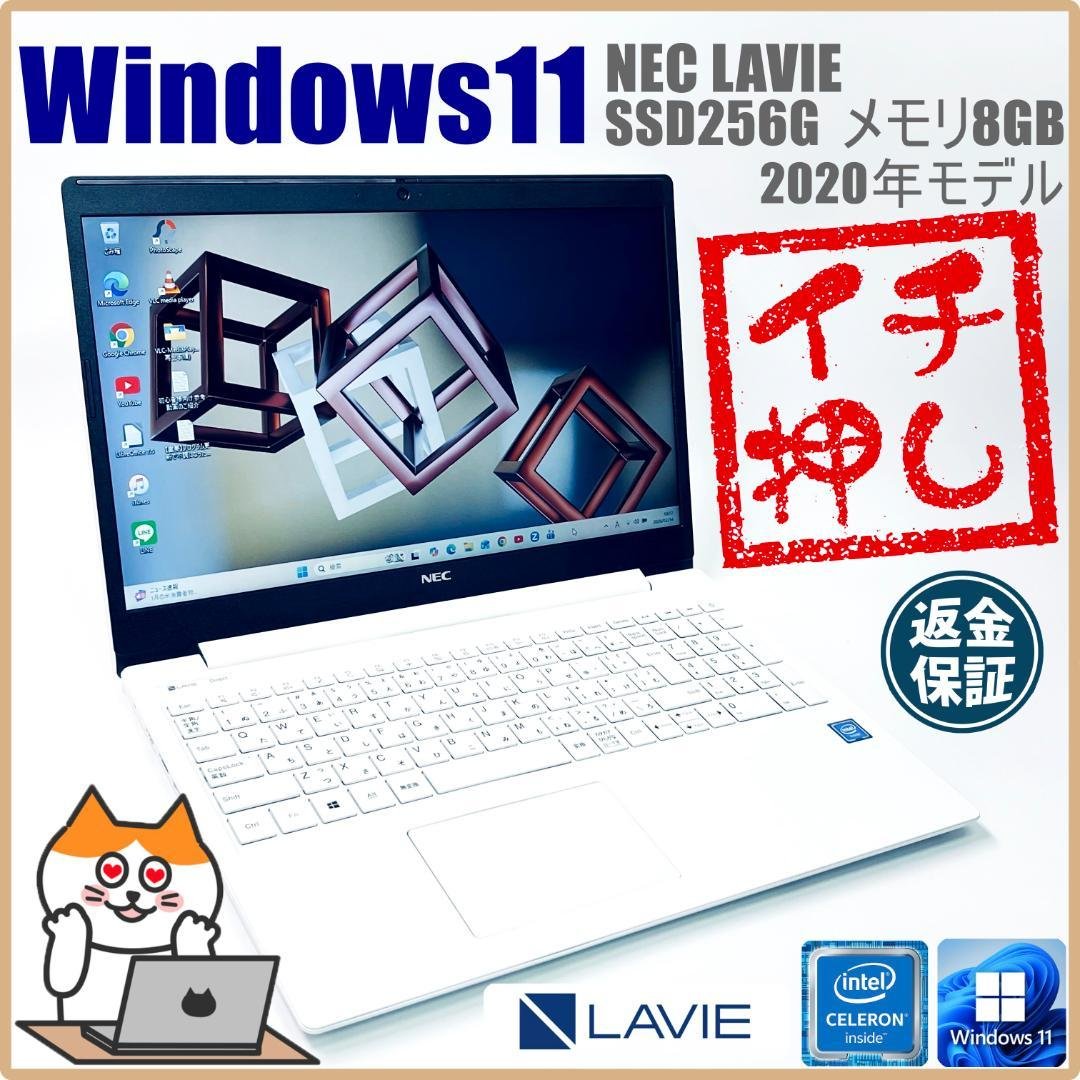 【超美品！】Windows11 NEC LAVIE ノートPC｜高速SSD搭載