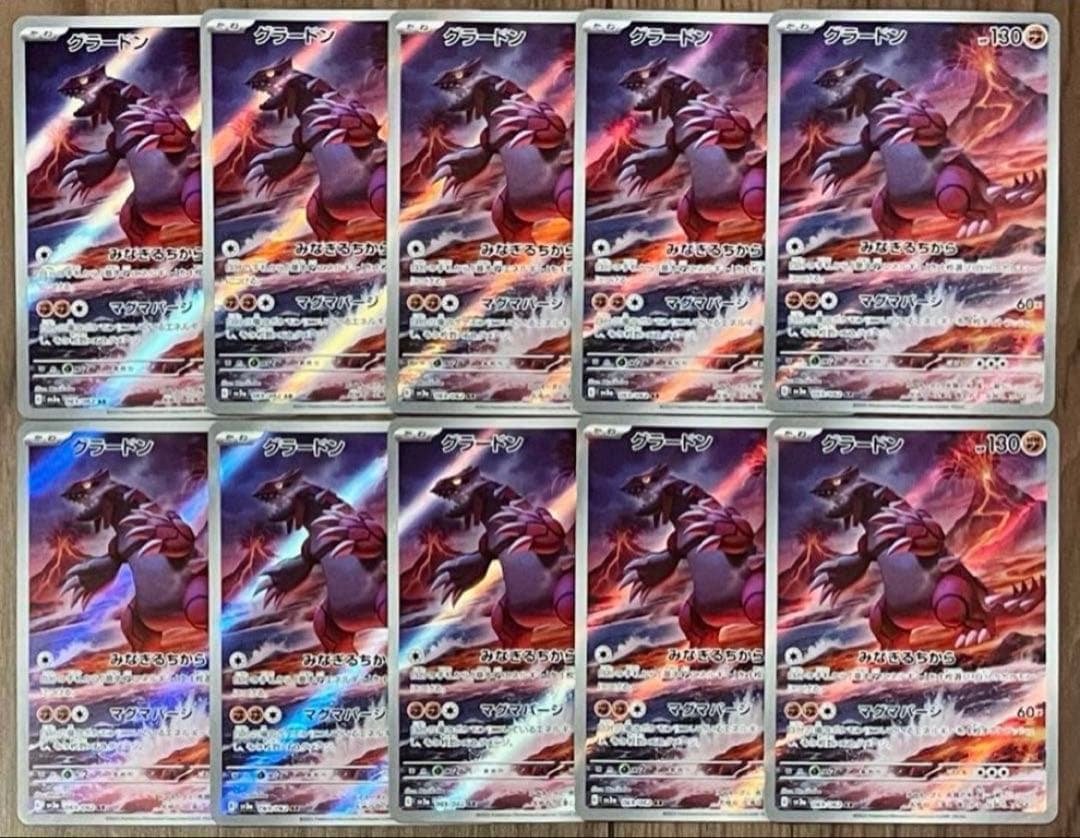 ポケモンカード グラードン AR 069/062 10枚セット まとめ売り