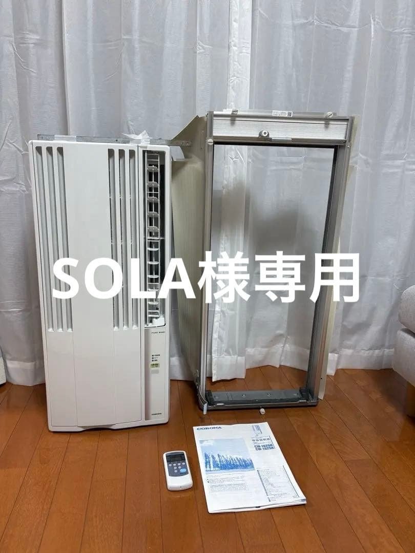 CORONA 2025年　窓用エアコン 本体+リモコン