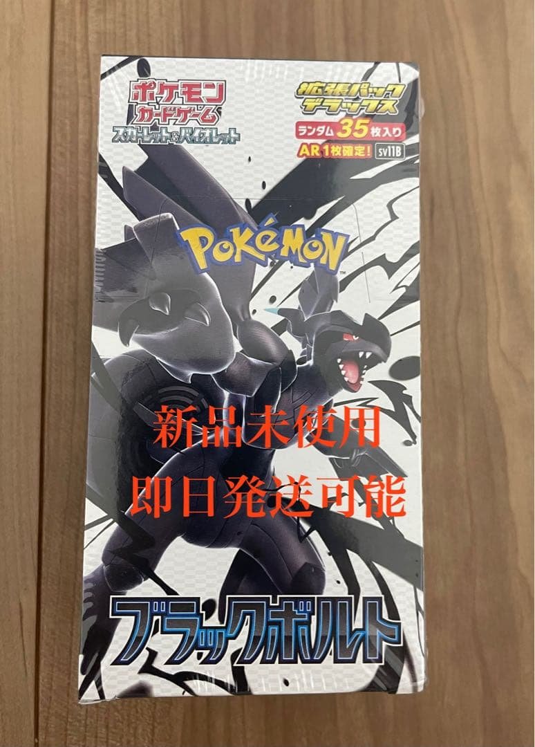 ポケモンカードゲーム ブラックボルト 35枚入り