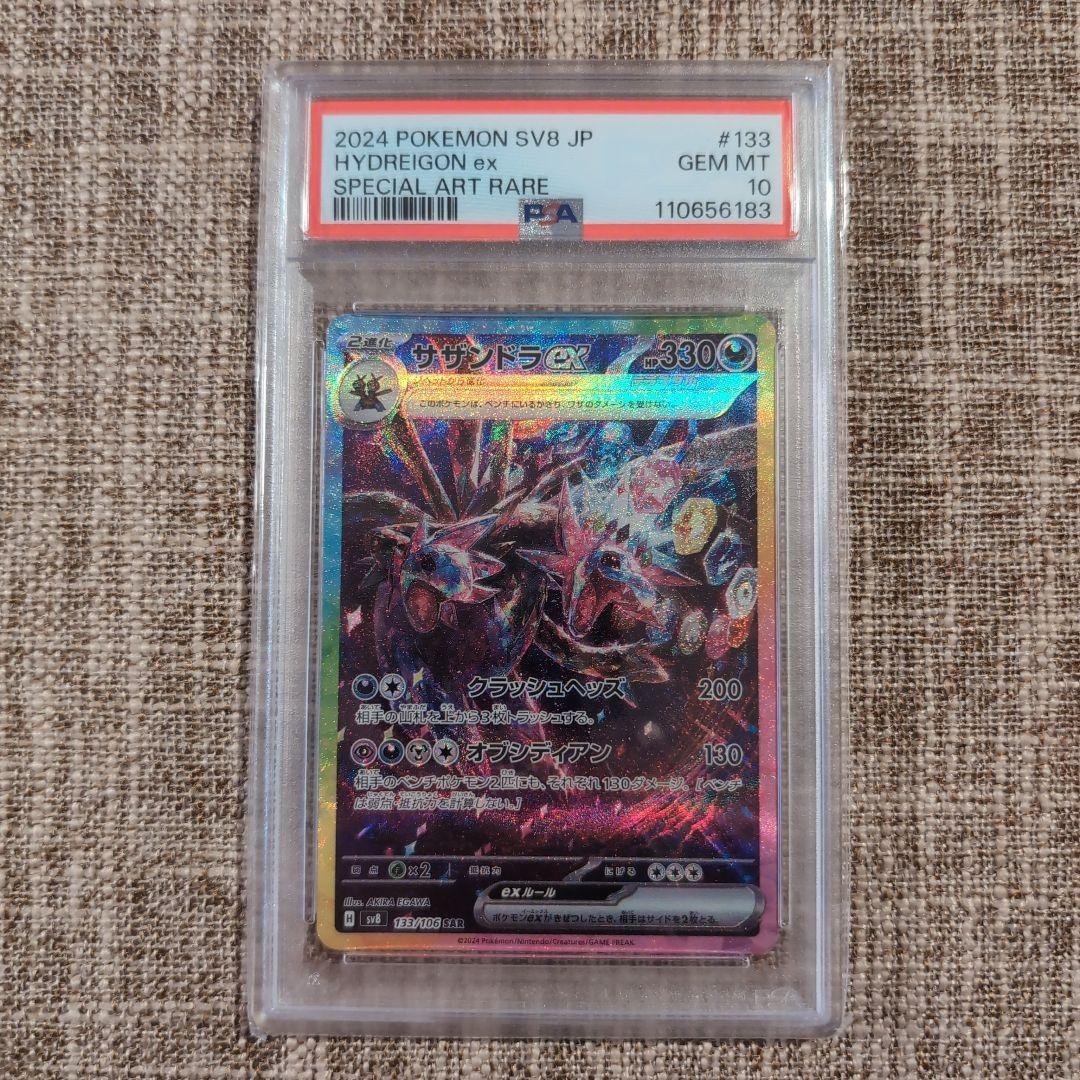 サザンドラex SAR 超電ブレイカー