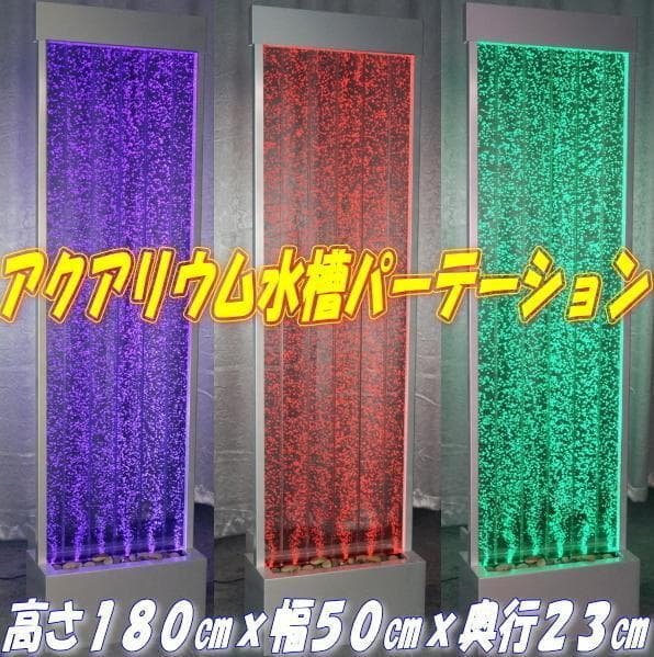 はざわ アクアリウムバブル高さ180cm/6層ストレート 2台セット