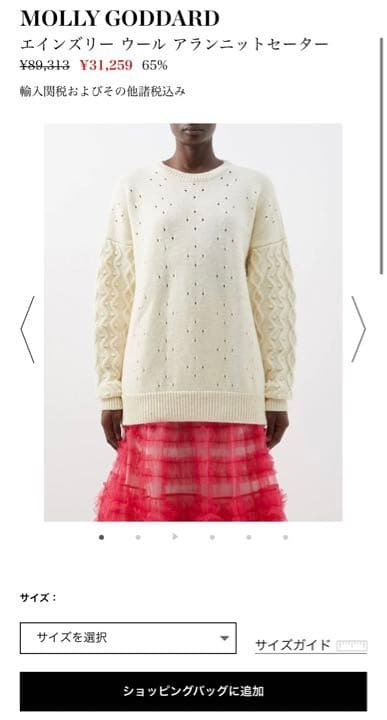 MOLLY GODDARD エインズリー ウール アランニットセーター