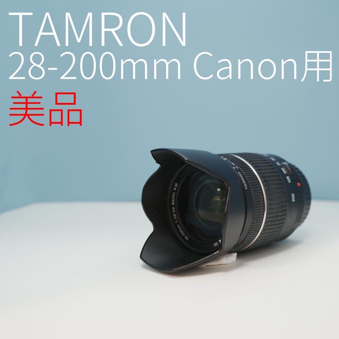 TAMRON 28-200mm Canon用 標準+望遠レンズ a3775