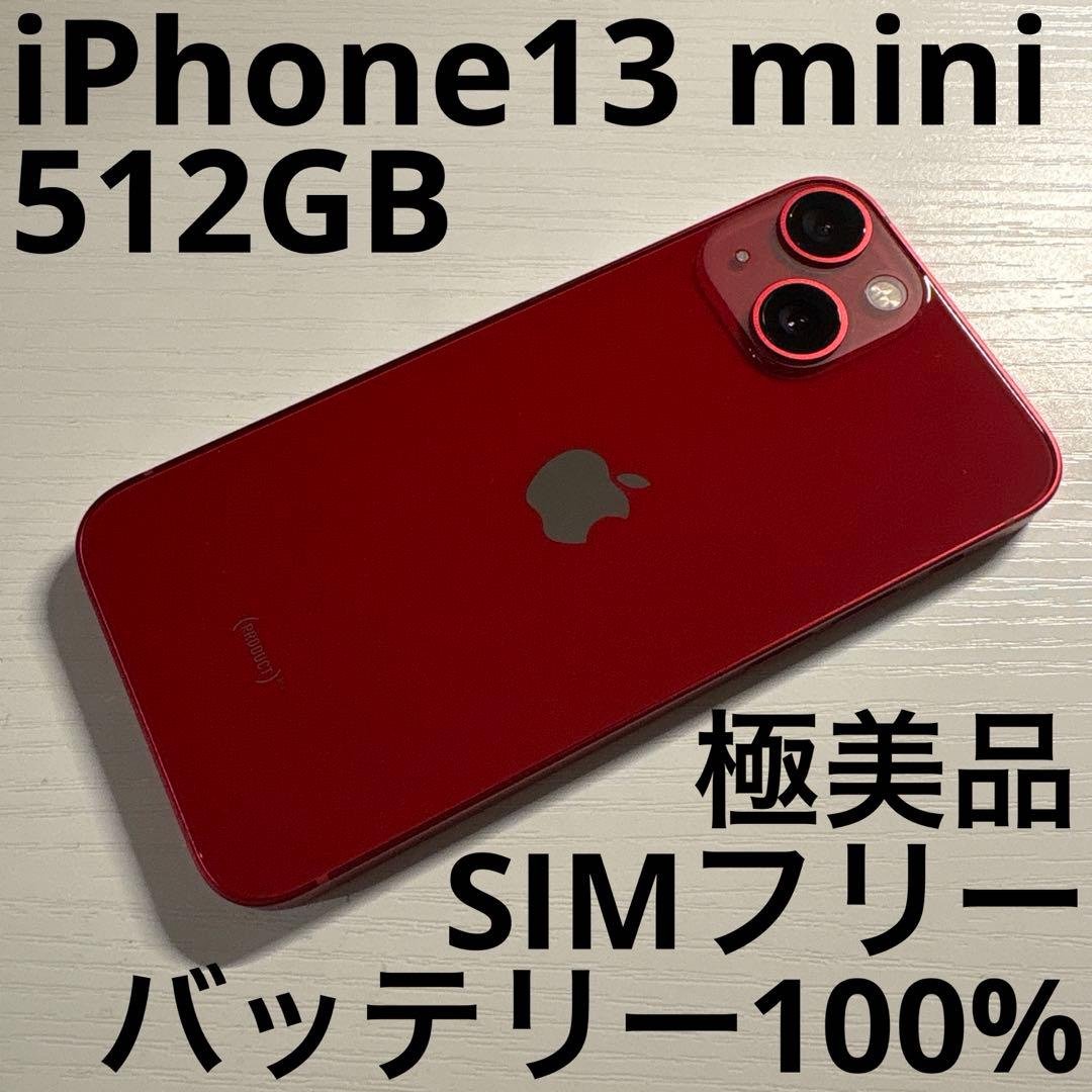 iPhone13 mini 512GB レッド RED SIMフリー 極美品