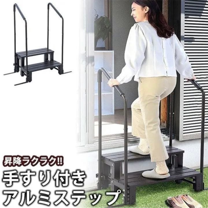 手すり付アルミステップ