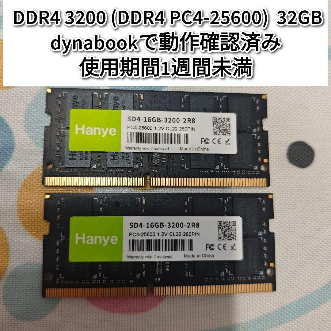 専用DDR4 3200 32GB(DDR4 PC4-25600) @使用期間短い
