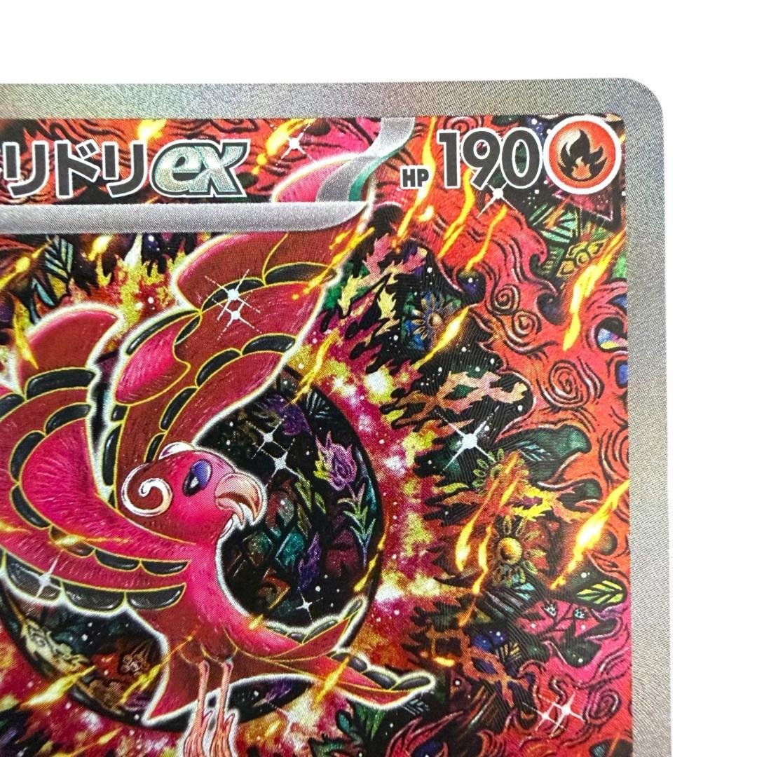 ポケモンカードゲーム【オドリドリex①】M2 111/080 SAR