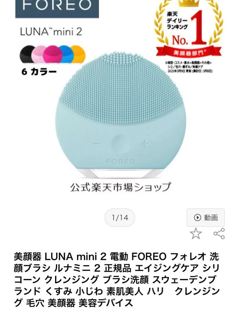 FOREO LUNA mini2 美顔器（ブルー）