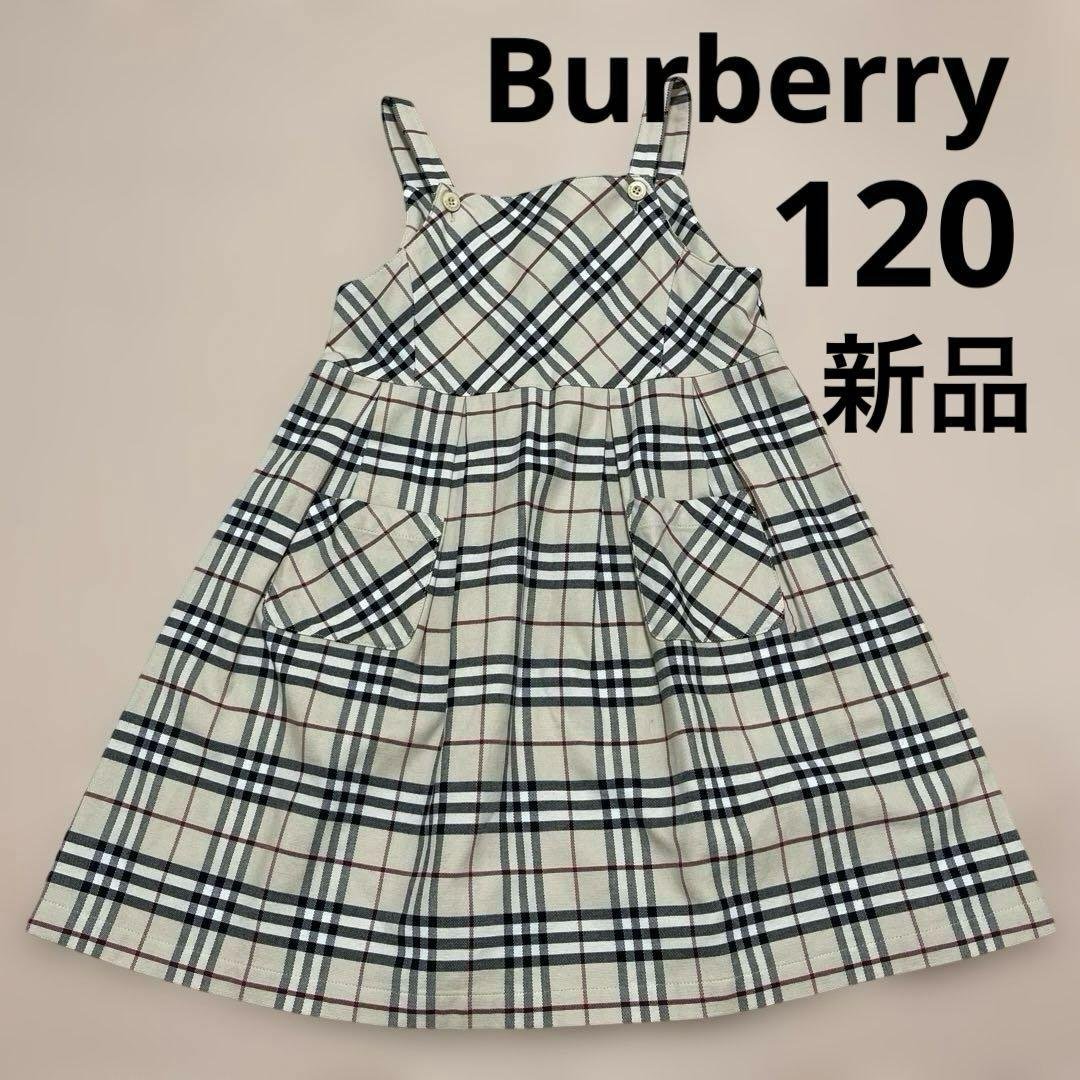 【新品】バーバリーロンドン 120cm チェックジャンパースカート