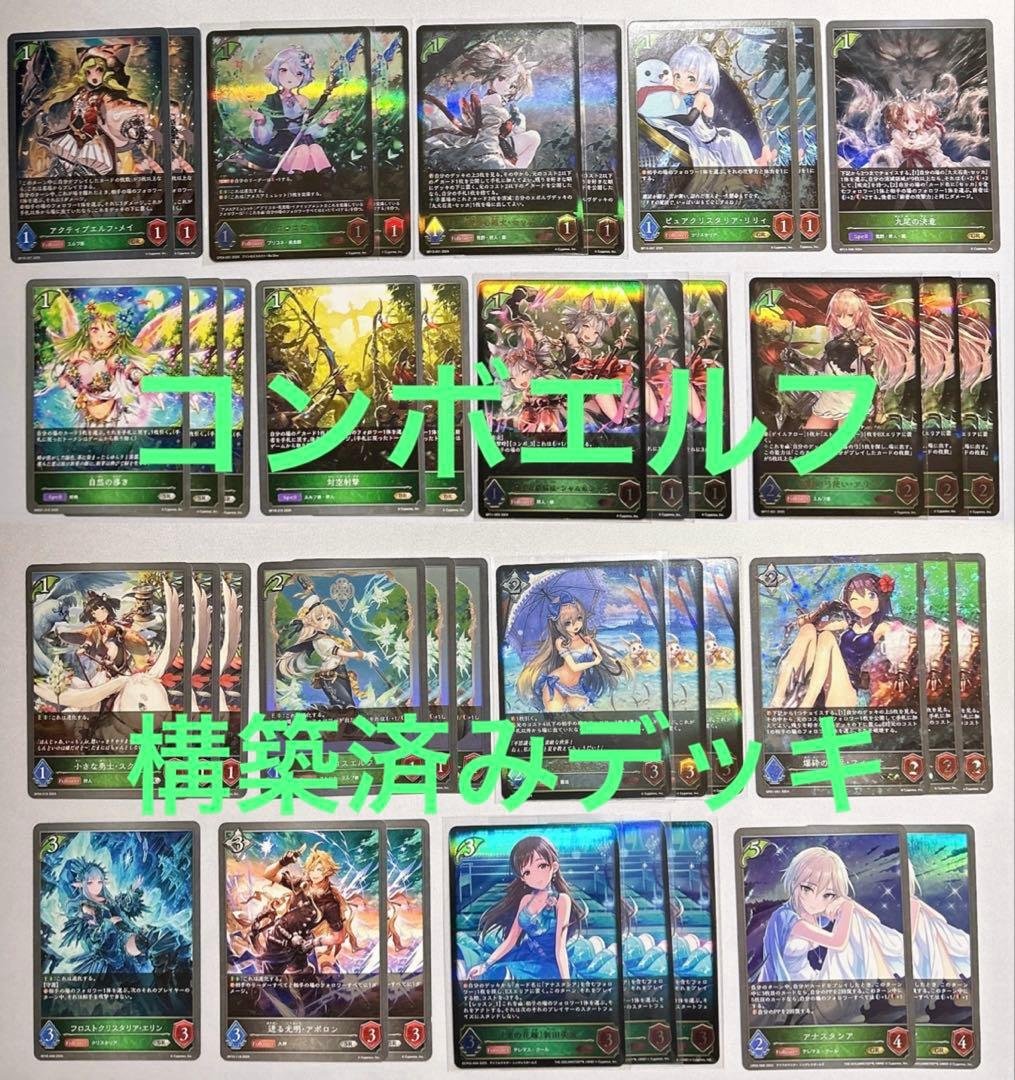 シャドウバース エボルヴ コンボエルフ 構築済みデッキ 調整パーツ付き