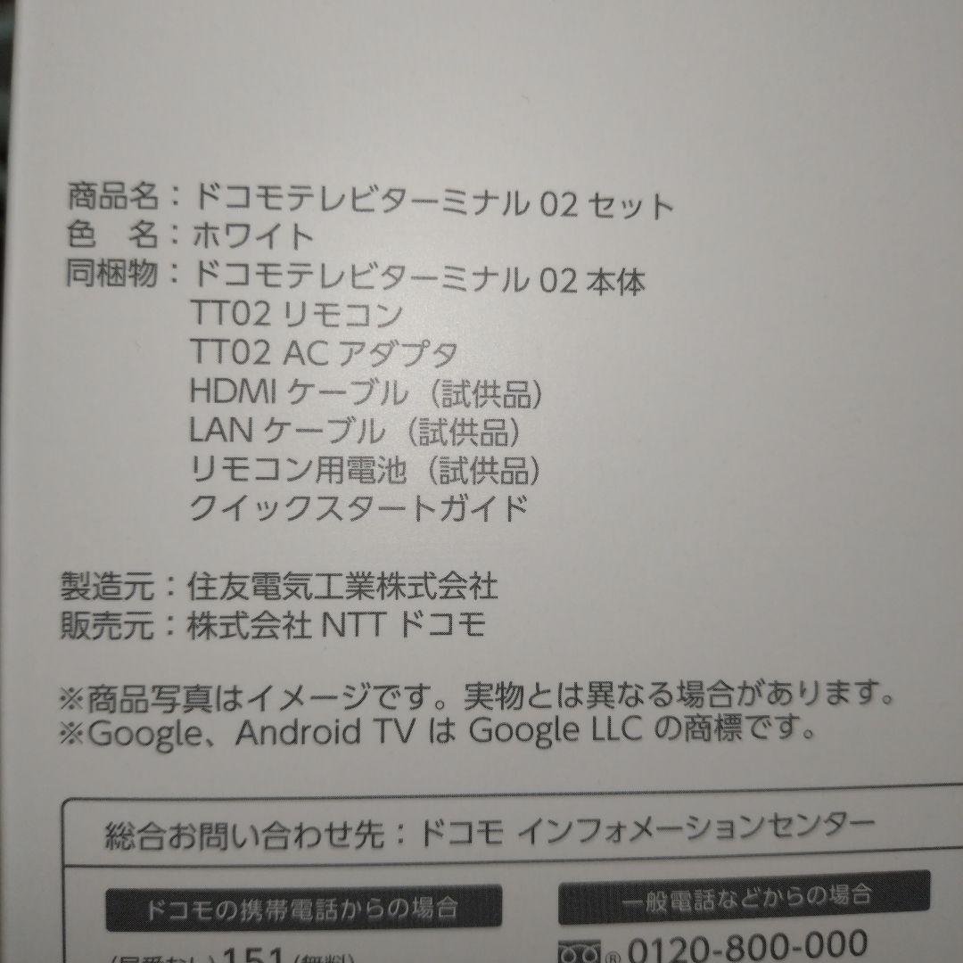 ドコモテレビターミナル０２セット