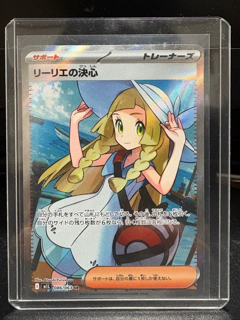 リーリエの決心 SR M1L 086/063 メガブレイブ
