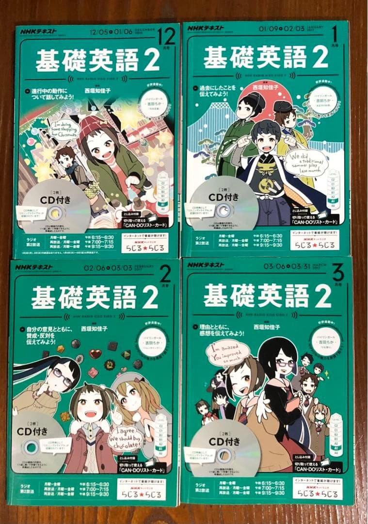 2016年〜2017年NHK基礎英語1.2.3CD付き+ワークブック総集編