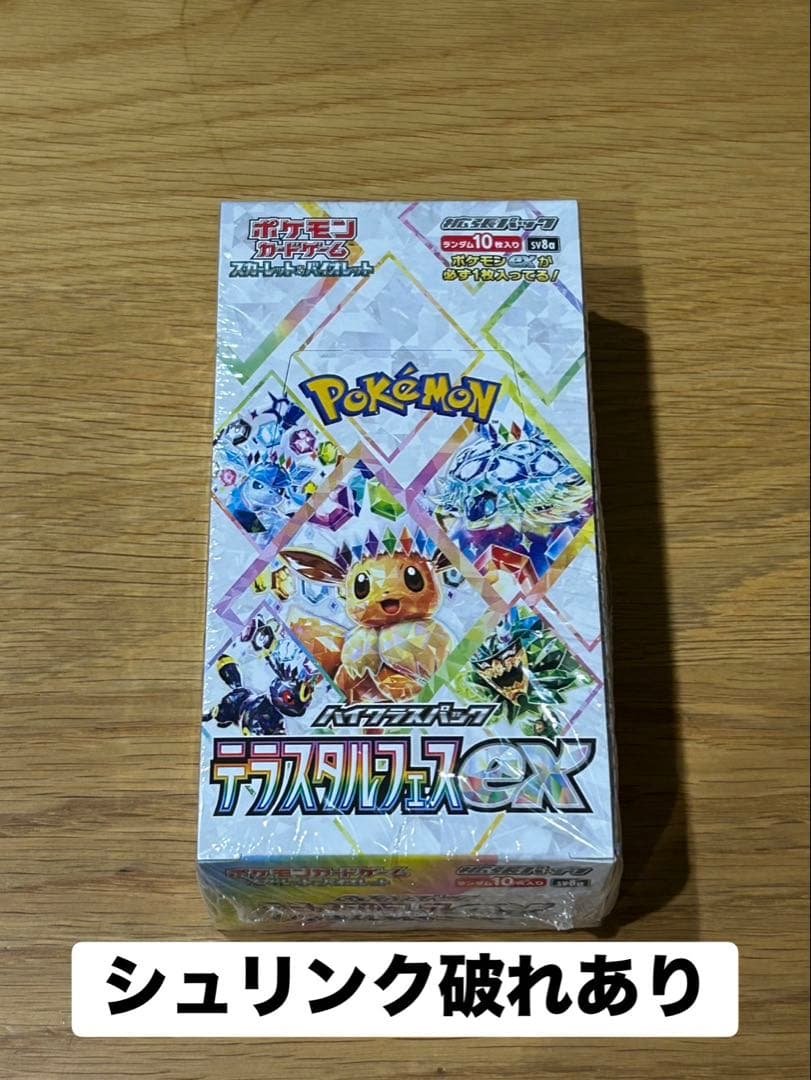 【新品】ポケカ　テラスタルフェスex 1BOX シュリンク破れあり