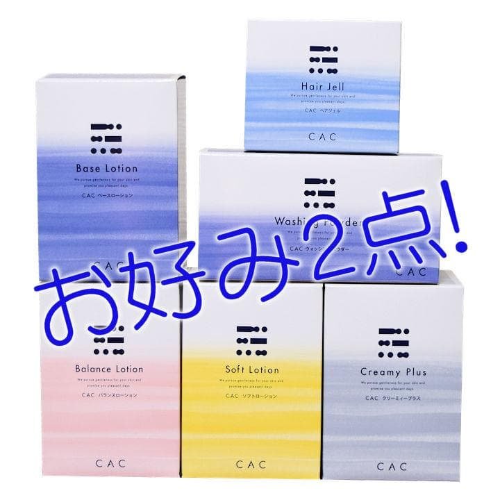 moguさん専用 CAC４点セット
