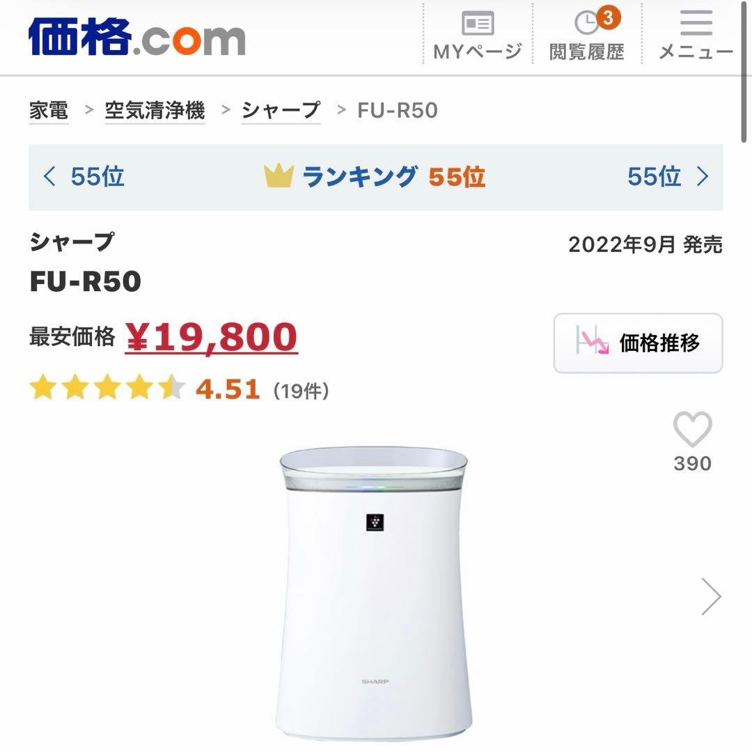 美品　FU-R50-W シャープ　空気清浄機