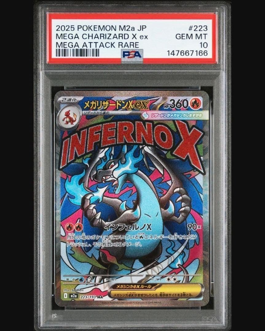 メガリザードンXex MA PSA10 ポケモンカードゲーム