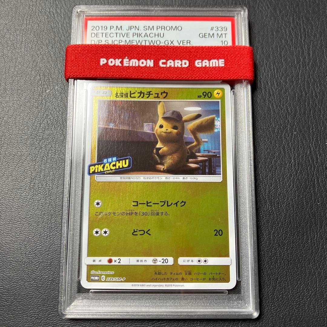 PSA10 名探偵ピカチュウ 339 プロモ detective pikachu