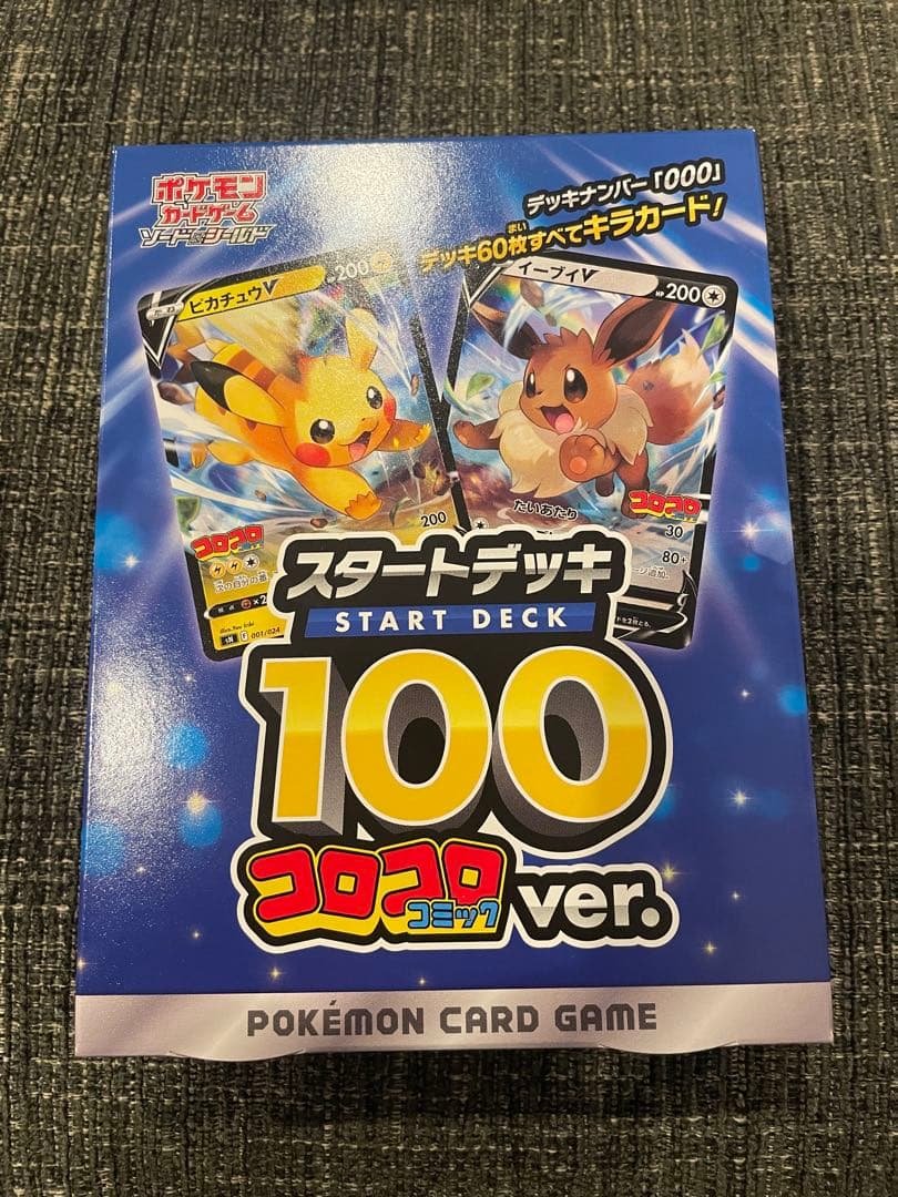ポケモンカードゲーム スタートデッキ 100 コロコロ ver.