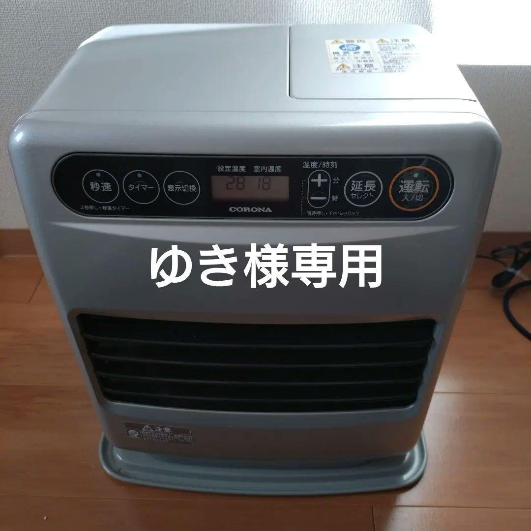 [美品]CORONA 石油ファンヒーター シルバー 8〜10畳用