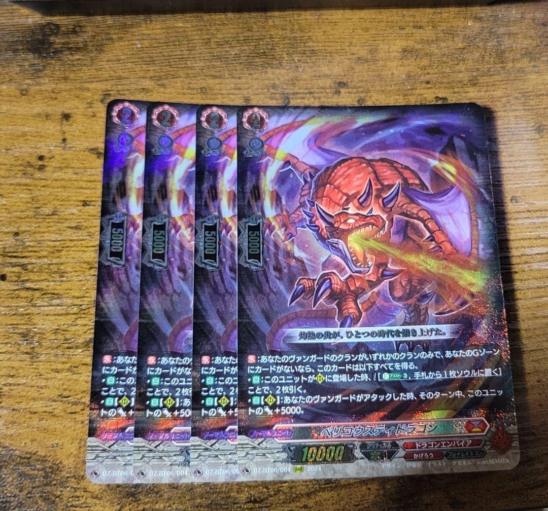 ヴァンガード ベリコウスティドラゴン　RRR　4枚
