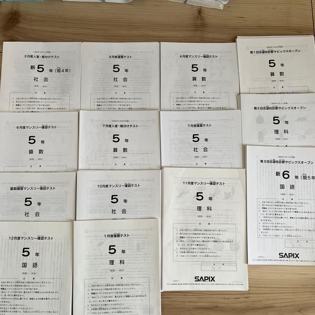 sapix 5年テスト