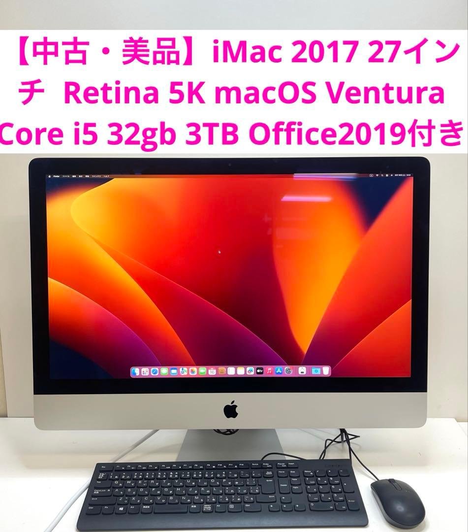 imac 2017 27インチ 5K i5 32GB 3TB Radeon Pr
