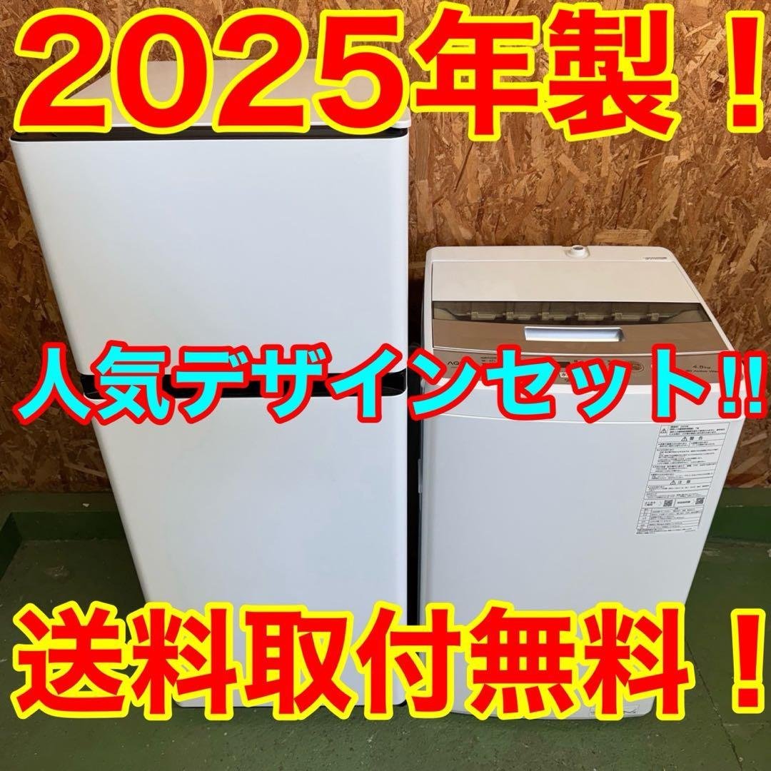 367 超極美品　冷蔵庫　小型　洗濯機　一人暮らしセット　関東配送　保証込