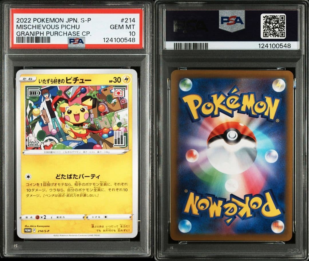 【PSA10】 いたずら好きのピチュー プロモ　214/S-P はじめしゃちょー