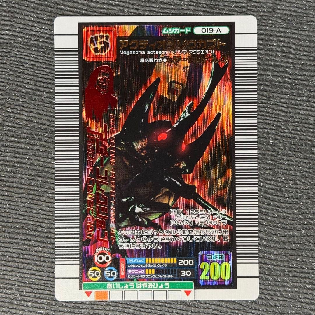 ムシキング アクティオンゾウカブト　アダーコレクション　2006セカンド