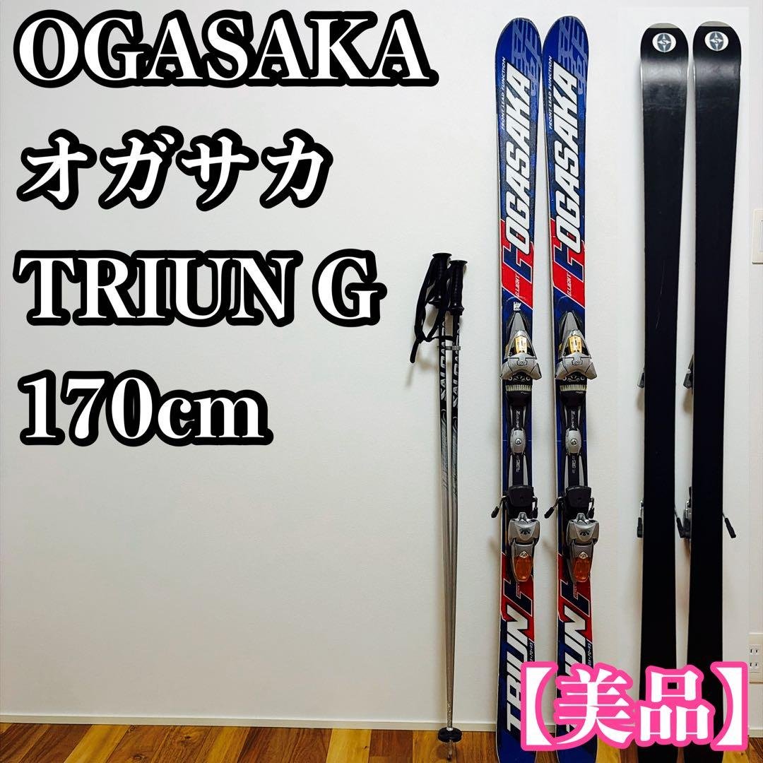 【美品】OGASAKA オガサカ TRIUN G スキー板 170cm