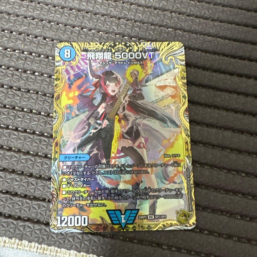 美品 飛翔龍 5000VT 金トレジャー