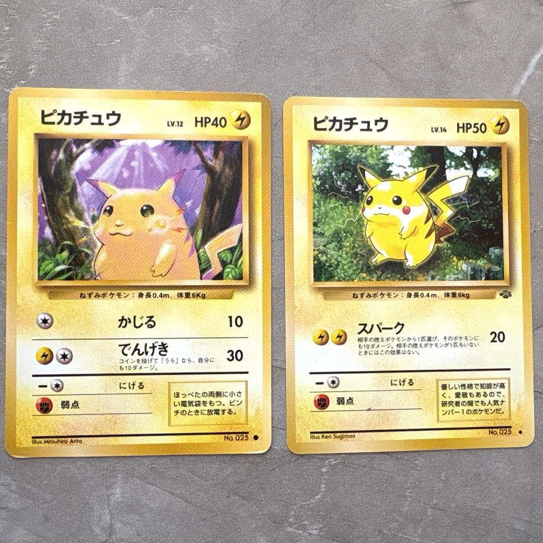 【旧裏】ピカチュウ 2枚セット（スパーク・かじる）コレクション品
